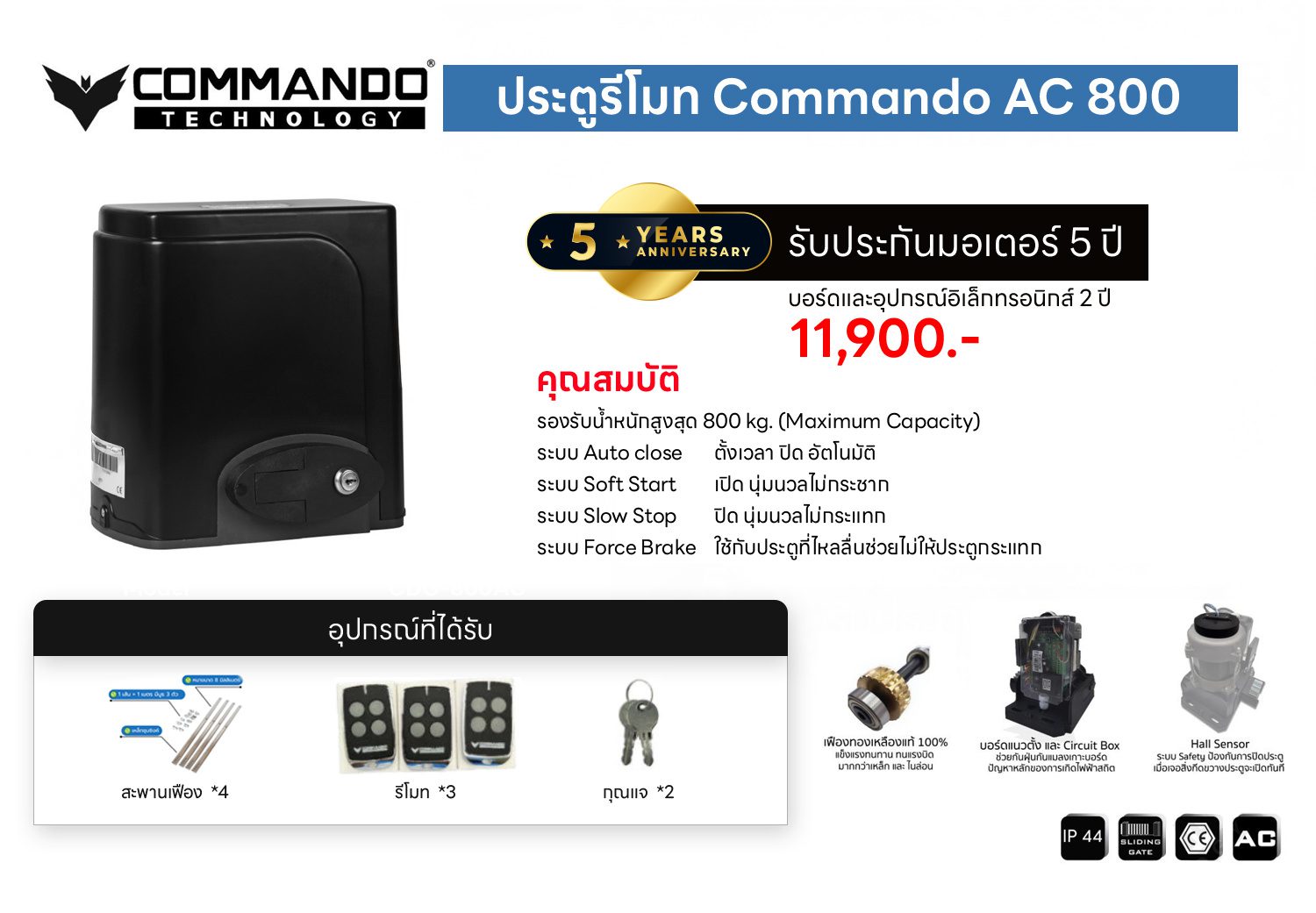 A-ประตูรีโมท-Commando-Arrow