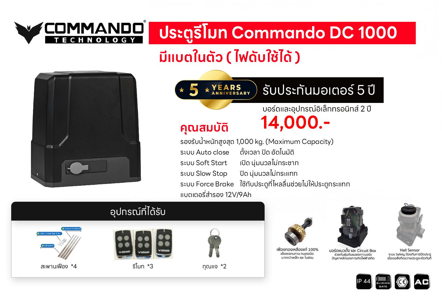 B-ประตูรีโมท-Commando-DC-1000-(ไฟดับใช้ได้)