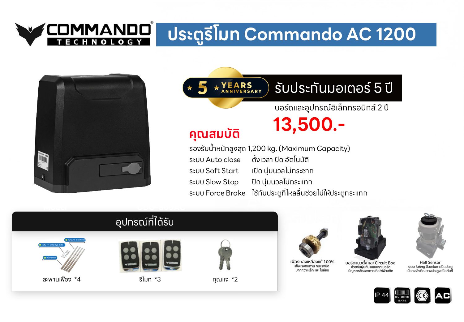 C-ประตูรีโมท-Commando-AC-1200