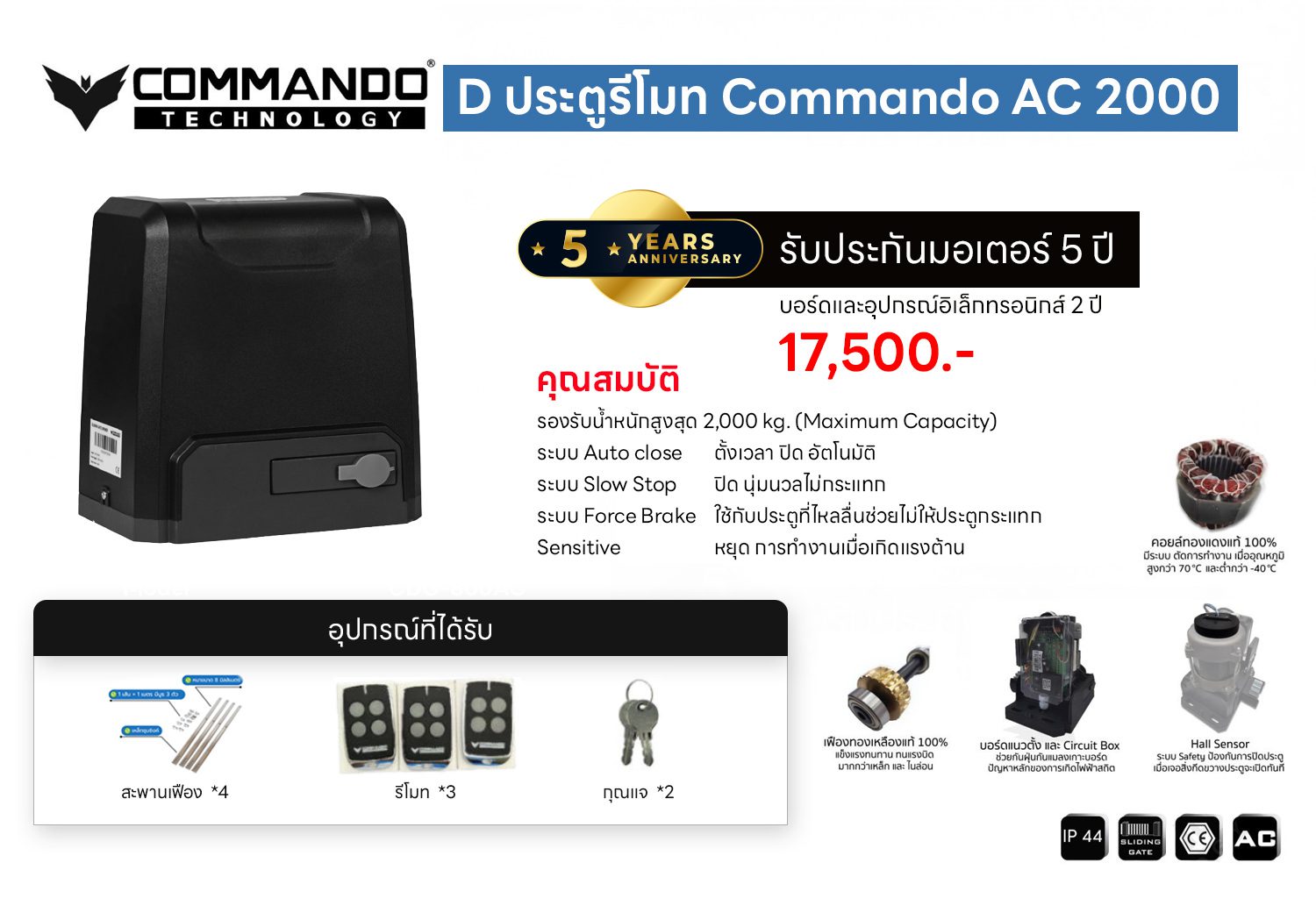 D-ประตูรีโมท-Commando-AC-2000